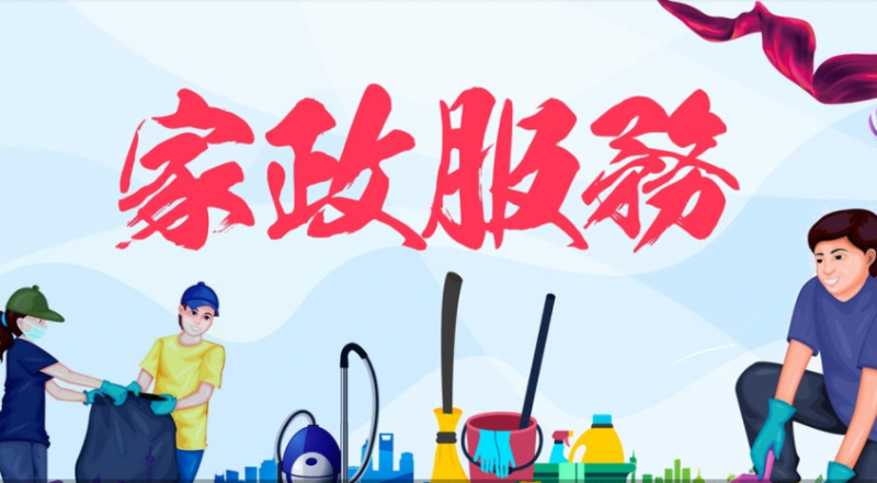 贵阳家政服务人员