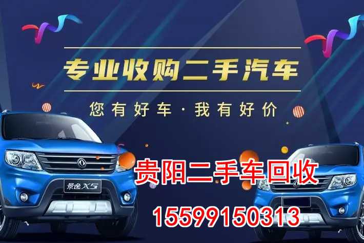 贵阳二手车回收怎么预防车主造价？